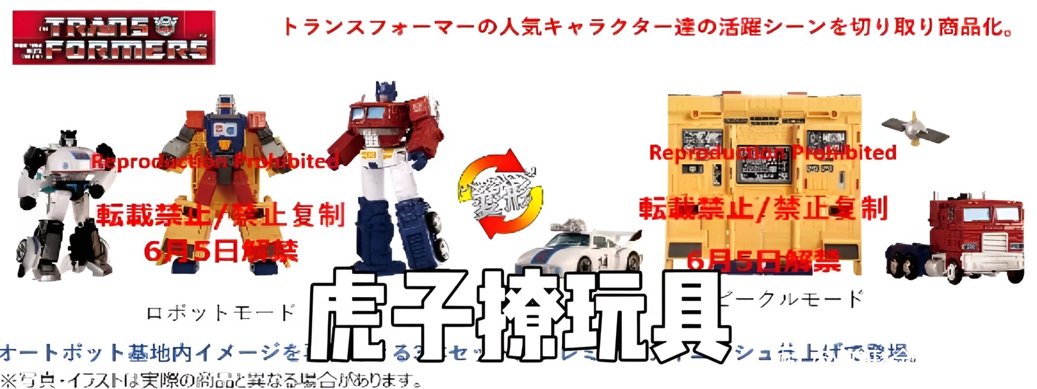 Autobots Optimus Prime, Jazz, Mainframe Teletraan 3-Pack Leaked
